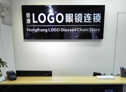 深圳观澜眼镜店哪家好,深圳最好的眼镜店