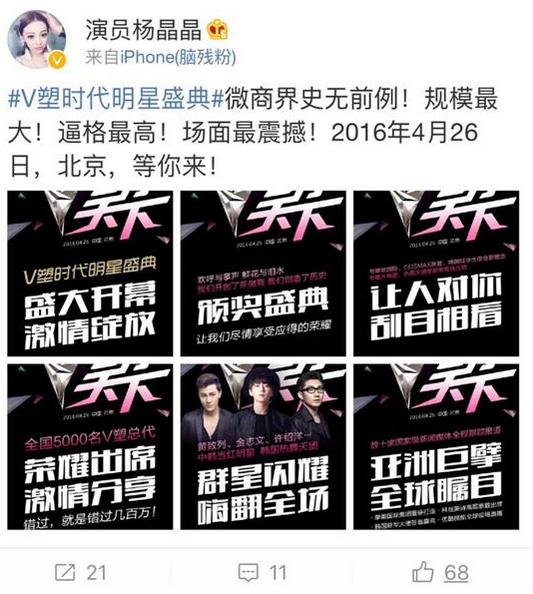 V塑时代盛典不仅星光闪耀跟上微商新时代才是正确姿势