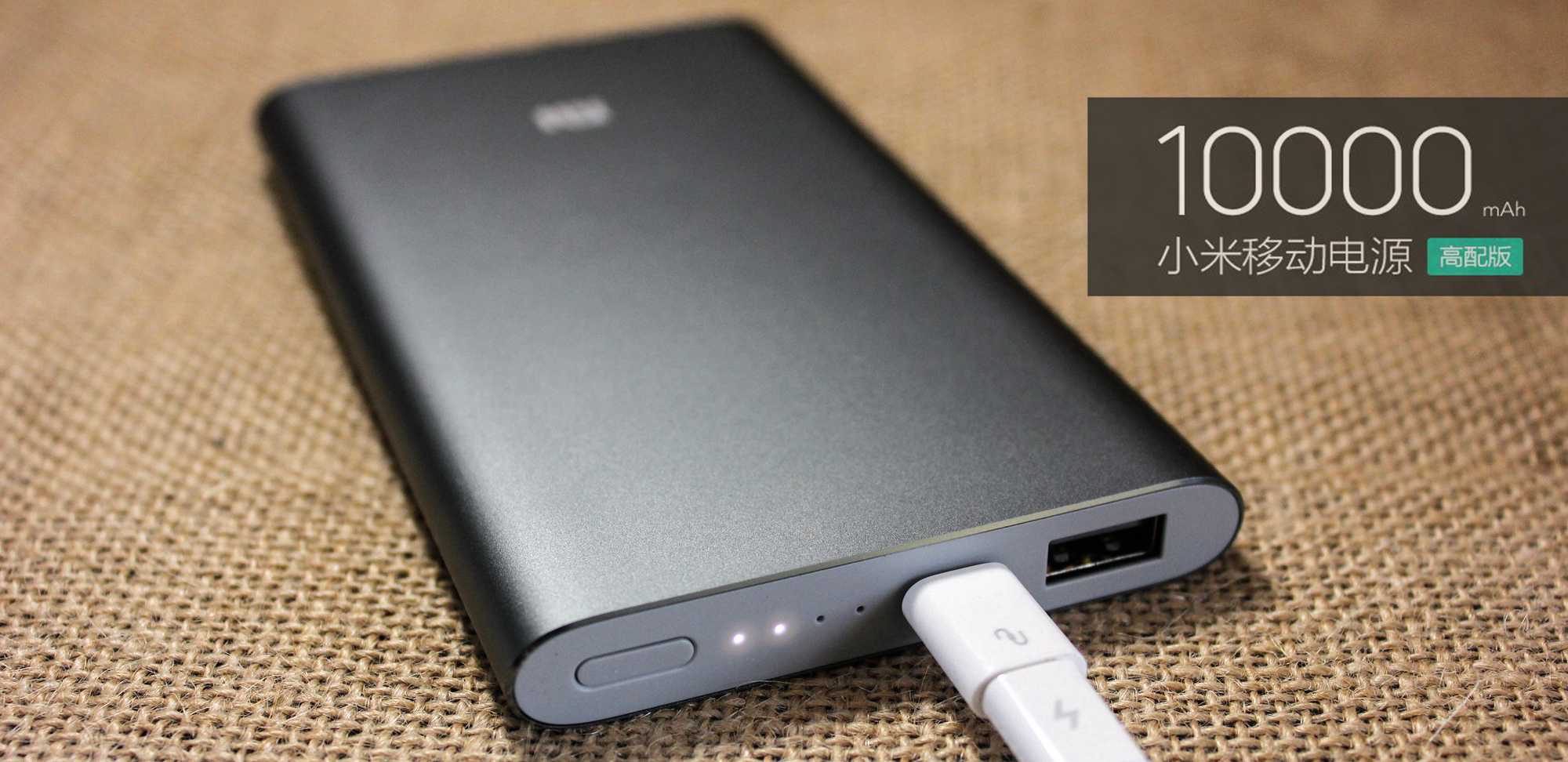 小米移动电源10000高配版评测,小米10000mah的移动电源