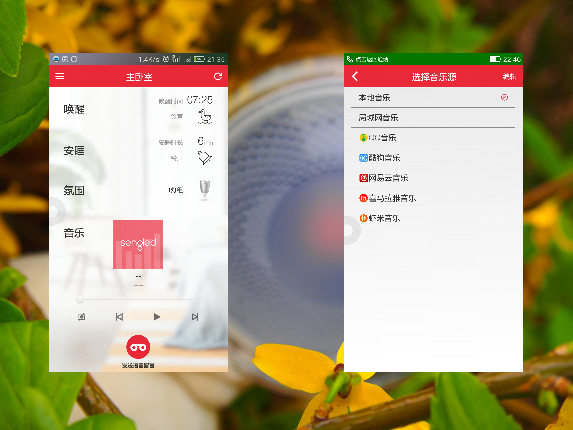 生迪智能灯,生迪无线音乐智能灯