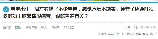 新生儿出生就吃黄连是什么原因,婴儿吃黄连的副作用