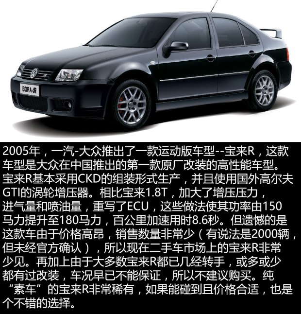 二手一汽大众宝来,三万元值得购买的二手车