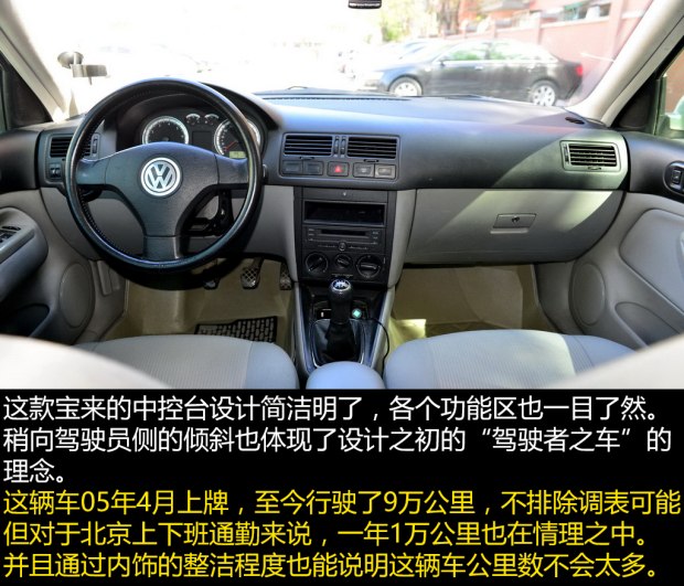 二手一汽大众宝来,三万元值得购买的二手车