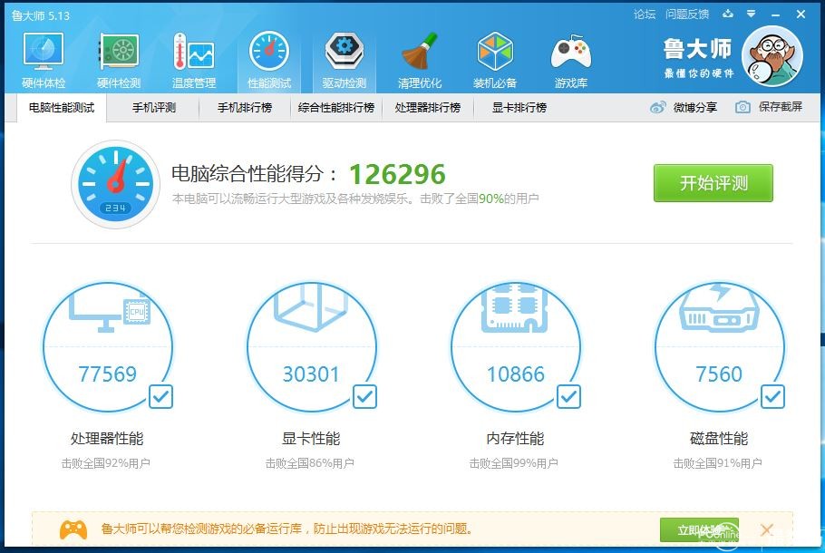 笔电当道但我依旧独宠台式