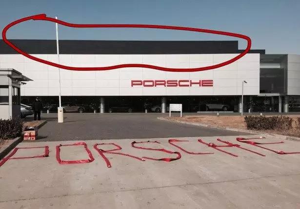 保时捷库管,保时捷仓管员