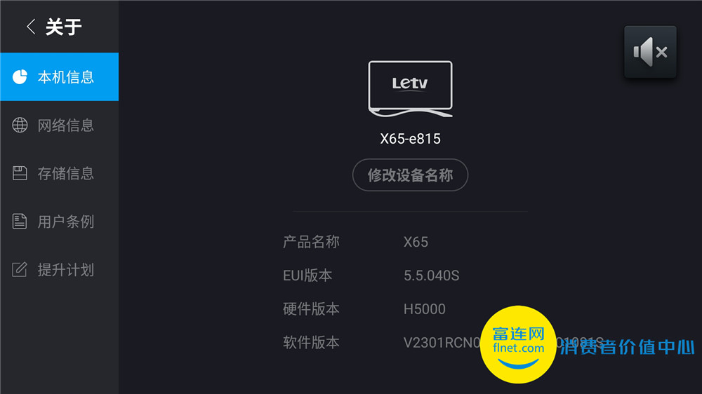16年乐视电视x65,乐视超级电视x65敢死队硬汉版