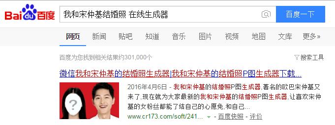 她做了个和宋仲基结婚的H5，惊动了互联网300万人