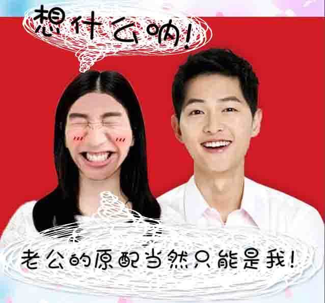 她做了个和宋仲基结婚的H5，惊动了互联网300万人