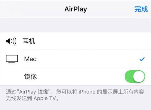 Mac和iOS设备之间的屏幕共享