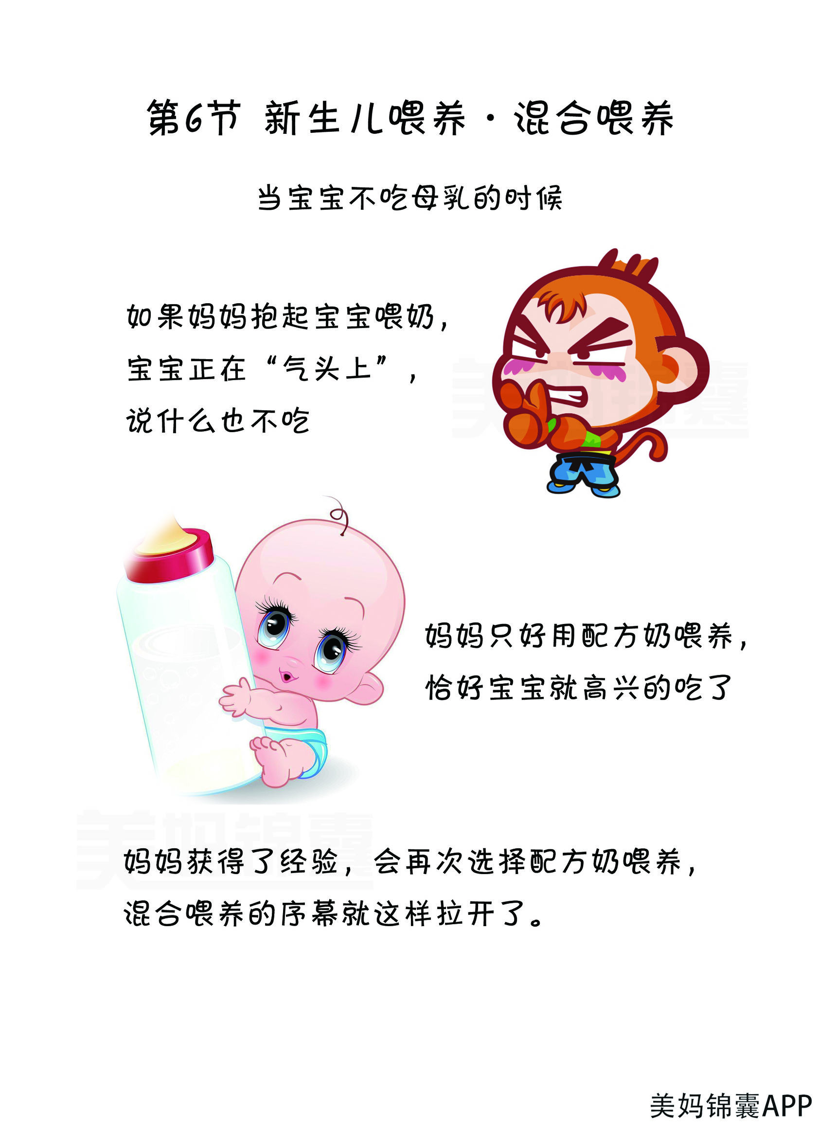 宝宝奶粉母乳混合喂养好不好,母乳奶粉混合喂养有什么好处