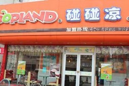 徐州宾馆,徐州吃冰店