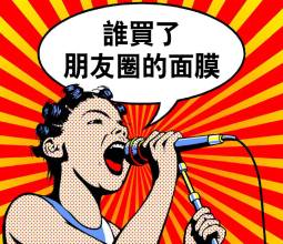 我拿什么拯救你变了味的朋友圈,越来越厌烦的朋友圈