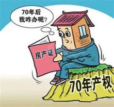 土地使用权到期后补交土地出让金,土地使用权只有40多年怎么办