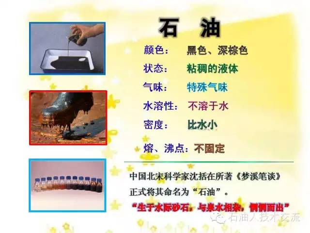 有关石油的一些科普知识,石油知识普及