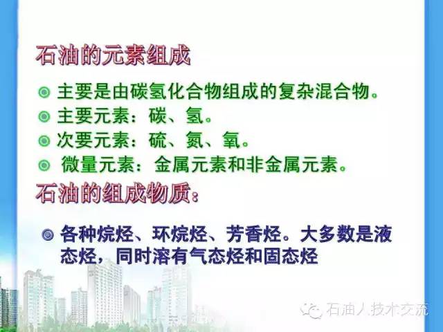 有关石油的一些科普知识,石油知识普及