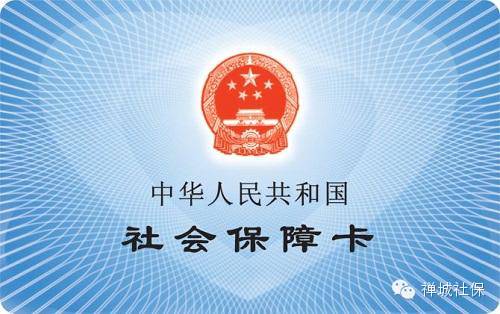 佛山江门社会保障卡,佛山社会保障卡