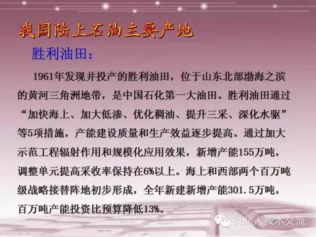 有关石油的一些科普知识,石油知识普及