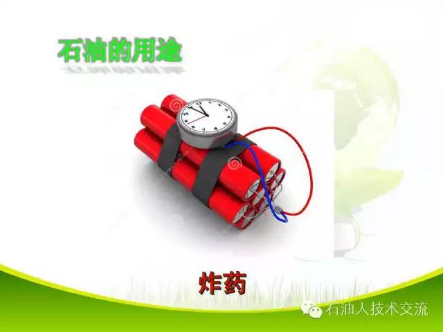 有关石油的一些科普知识,石油知识普及