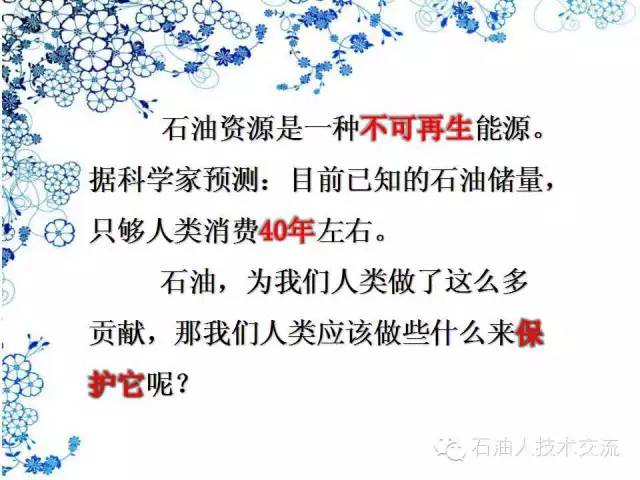 有关石油的一些科普知识,石油知识普及