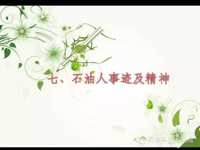 有关石油的一些科普知识,石油知识普及