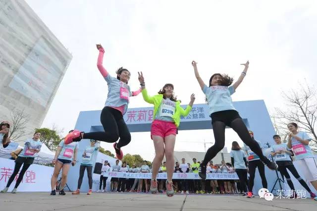 茉莉跑·女性健康公益跑|爱茉莉太平洋中国助力中国妇女发展基金会，关爱女性健康