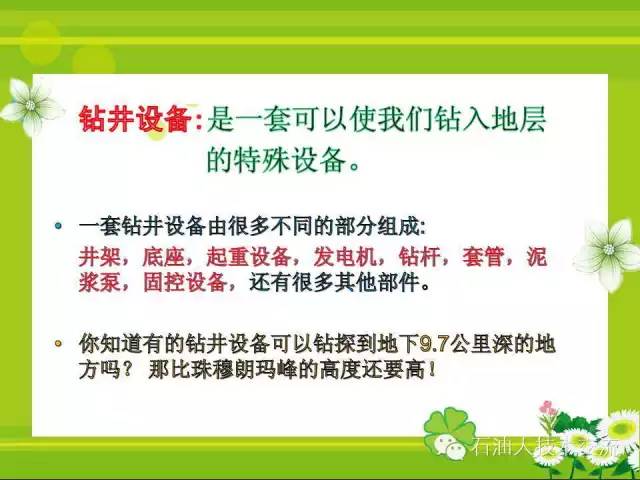 有关石油的一些科普知识,石油知识普及