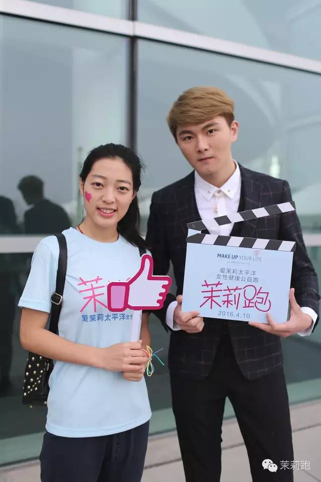 茉莉跑·女性健康公益跑|爱茉莉太平洋中国助力中国妇女发展基金会，关爱女性健康