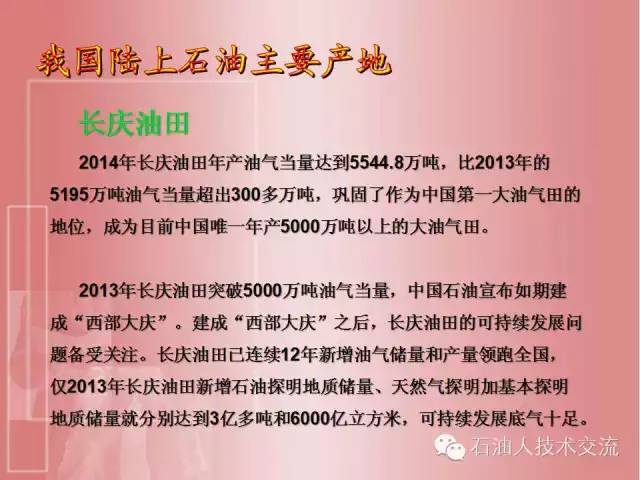 有关石油的一些科普知识,石油知识普及