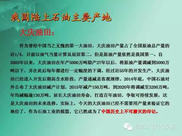 有关石油的一些科普知识,石油知识普及