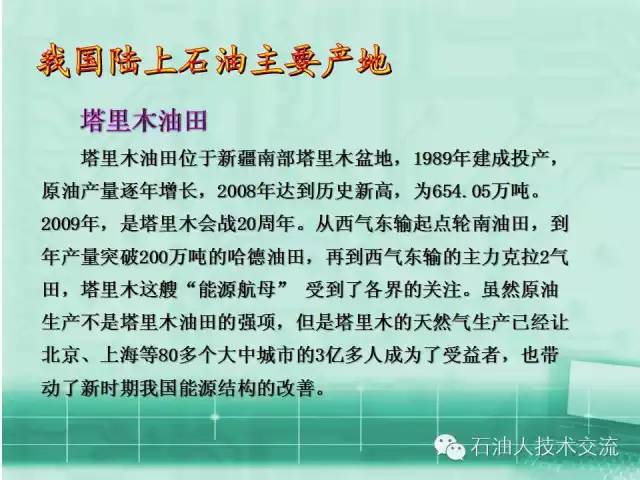 有关石油的一些科普知识,石油知识普及