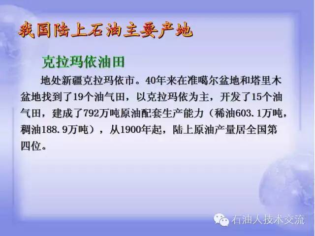 有关石油的一些科普知识,石油知识普及
