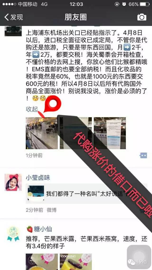 浦东机场代购弃货?黄渤在海关被扣?都是代购涨价的幌子而已!