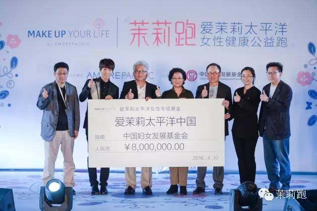 茉莉跑·女性健康公益跑|爱茉莉太平洋中国助力中国妇女发展基金会，关爱女性健康