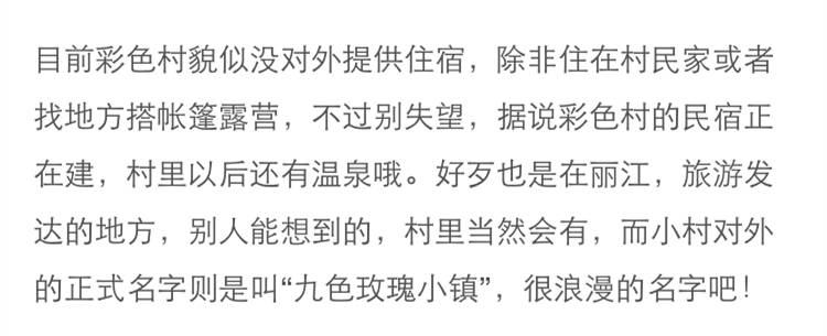 丽江惊现国内第一个彩色村！美的太不像话，像童话！