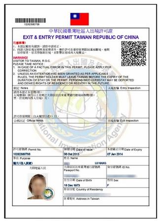 去台湾两证一签要户口吗,去台湾两证一签是什么