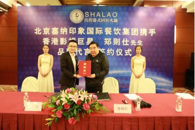 郑则仕食品,郑则仕签约