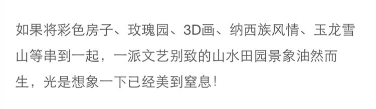 丽江惊现国内第一个彩色村！美的太不像话，像童话！