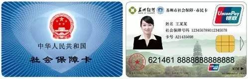 苏州社保卡如何开通市民卡,苏州市社会保障市民卡功能是什么