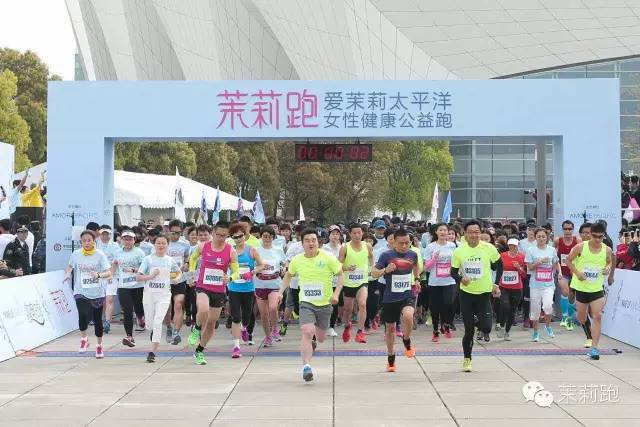 茉莉跑·女性健康公益跑|爱茉莉太平洋中国助力中国妇女发展基金会，关爱女性健康