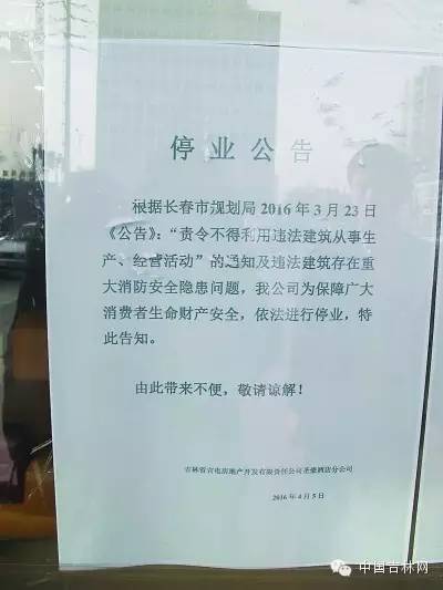 长春圣豪什么时候拆除,长春圣豪现在叫什么