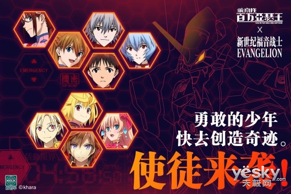 三无女神保卫断绝时代的遗迹EVA联动版上线