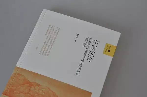 杨念群中层理论,杨念群主要书籍