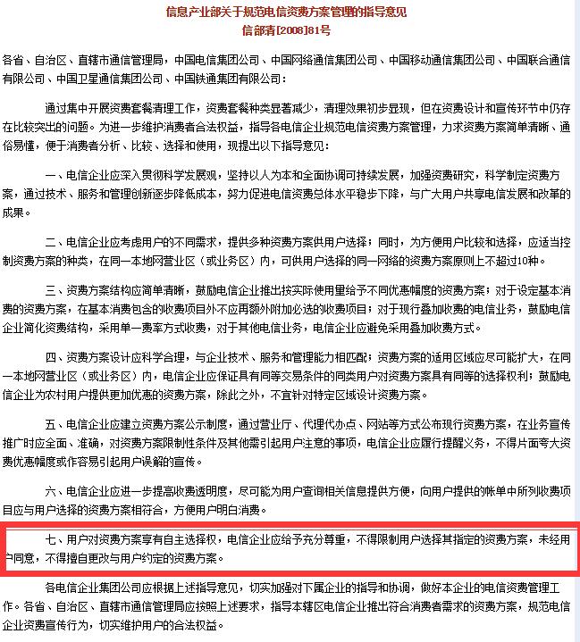 严禁运营商限制老用户选择新套餐,运营商老号不给办新套餐