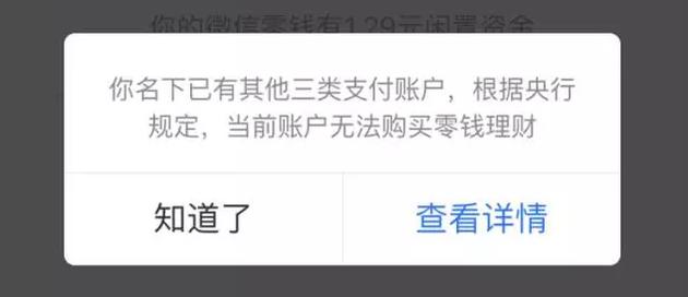 余额宝和零钱通马化腾,马云马化腾微信支付宝