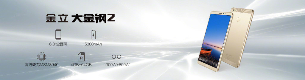全面屏金立新机,金立8款全面屏发布会