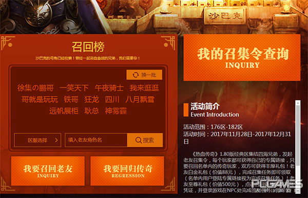 热血传奇终极福利活动攻略,热血传奇召集令礼包大全