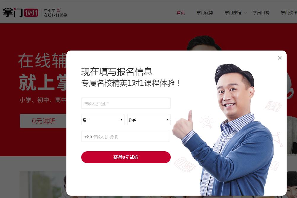 掌门1对1线上授课靠谱吗,掌门1对1课程怎么样啊