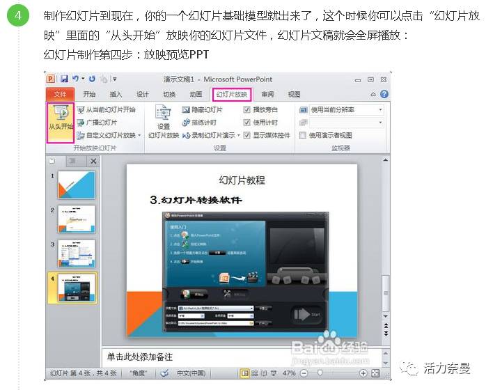 幻灯片制作教程多页制作,幻灯片制作教程新手