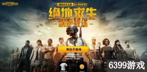 绝地求生刺激战场激活码获得方法绝地求生刺激战场激活码怎么获得