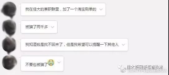 提醒｜只要能上网在家就赚钱？揭秘“刷单兼职*局骗**”